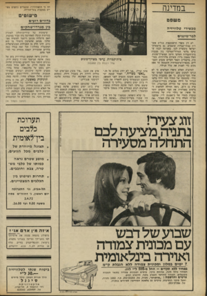 העולם הזה - גליון 1804 - 28 במרץ 1972 - עמוד 44 | בפשיטה רבתי ש ערכו בלשי המדור־ד,מרכזי בין מצבות בית־הקברות הערבי הישן שבשייך־מוניס, העלו מטמון נדיר: עשרות טלוויזיות, מסרטות. … ריחות סירחון עזים מקדמים את הבא