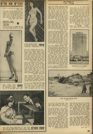 העולם הזה - גליון 1804 - 28 במרץ 1972 - עמוד 46 | כלבים שלודים לוקחים חלק בחינגת התינוקות ונוברים עימם בערימות האשפה. ילד כבן שבע ניצב בפתח אוהל בוהה במתרחש ומטיל מימיו בשיעמום.