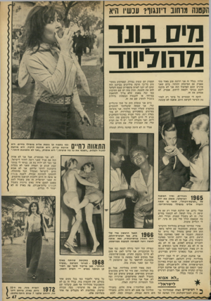 העולם הזה - גליון 1804 - 28 במרץ 1972 - עמוד 47 | תקטנה מרחוב דיזנגוף? עכשיו היא מיס בו נ ד מהוליווד שלתי.