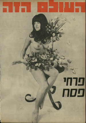 העולם הזה - גליון 1804 - 28 במרץ 1972