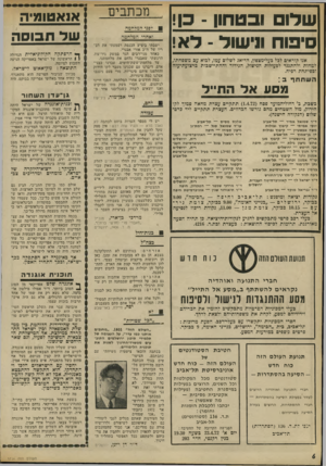 העולם הזה - גליון 1804 - 28 במרץ 1972 - עמוד 6 | השתתף ב: מסע אד הת״ל מכתבים ד״ר שמואל אמיר — תל־אביב יוסי אמיתי — קיבוץ גבולות משה אפשטיין — קיבוץ גבולות דן בן־אמוץ — תל־אביב אריק ברונשטיין — קיבוץ מגן פרופ׳