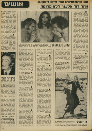 העולם הזה - גליון 1804 - 28 במרץ 1972 - עמוד 9 | ונם התפטרותו שד ח״ם דסקוב. נוחר דוד אלע 1ר ללא פרנסה מתי לראשונה שינו מפק דים בצה״ל את שמות המשפחה שלהם לעברית? בהקלטה לתוכנית גדי־צה״ר, סדר הפסח שלי, סיפר