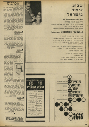העולם הזה - גליון 1805 - 4 באפריל 1972 - עמוד 10 | מכתבים (המשך מעמוד )6 נכנע לה. תאוות שילטון, כמו תאוות מין, לעולם אינה נכבשת. לתאוותני השילטון הדתיים יש יתרון גדול: הם מזויינים בנשק סודי, יעיל ומפחיד ושמו
