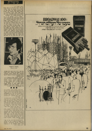 העולם הזה - גליון 1805 - 4 באפריל 1972 - עמוד 12 | סיקורת 11^ 12 לב שורה אחת עם הסיגריות^המסורסמות ביותר בעולם. סופר קינג סייז. תערובת אמריקאית. מיוערת ע״י דובק מסבק עשיר ומעולה. (המשך מעמוד ) 11 אין בין דזאהל
