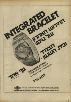 העולם הזה - גליון 1805 - 4 באפריל 1972 - עמוד 16 | לכלש עון ת עוד ת אחריות בינלאומית, שכוחה יפה ב־ 55זאר צו ת,ו הו א נהנה מ ה שירות הבינלאומי ש ל טי סו -ת״א: דחי הרב קוק : 5חיפה: דחי ׳ל. פיז 32 נמשך מבצע הפרסים