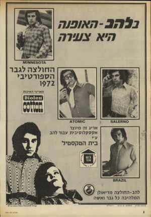 העולם הזה - גליון 1805 - 4 באפריל 1972 - עמוד 2 | 1 7 /7 חיא צעיוח £8074 אא1\*1 ה ס פו ר טי בי מאריגי האיכות 361-£61\10 4 7 0 *0 1 0 אריג זה מיוצר אקסקלוסיבית עבור להב בית הטקסטיל 68*0$ 63/1211. להב-החולצה