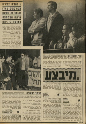 העולם הזה - גליון 1805 - 4 באפריל 1972 - עמוד 24 | ככתב הצבאי של ה טלוויזיה, הפך א דלי ס ט, חבר־קיבוץ עין־ שמר, לכוכב המוכר על־ידי מ או ת אלפי צופים ברחבי הארץ שחזו בו על המסךהק טן. היחסים בין לנדאו ומיצפון לא