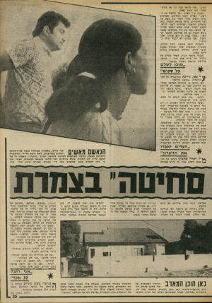 העולם הזה - גליון 1805 - 4 באפריל 1972 - עמוד 25 | שכן היה זה מיצפון שבגללו הוכנס לנדאו ל- פלשד׳• היה זה מיצפון אשר גילה בשע תו, בחקירה פרטית, כי חומרי־ד,הדברה שנגנבו בפריצה הנועזת ממחסני חברת הגרעין, נמצאים,