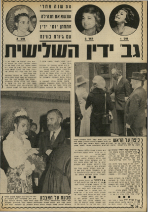 העולם הזה - גליון 1805 - 4 באפריל 1972 - עמוד 28 | ווינה,״ הסביר לאשתו .״הבאתי אותה ל ביקור בארץ.״ זה היה הביקור הראשון. הדי התיידדה מאוד עם בתה של שושנה, שהיתר! בת גילה בערך, והשתיים הפכו חברות. כאשר חזר יוסי