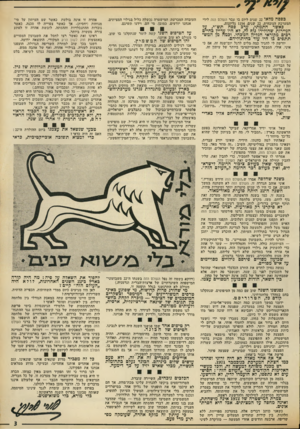 העולם הזה - גליון 1805 - 4 באפריל 1972 - עמוד 3 | הפצצה בדפוס, כעבור שבועיים, שפצעה פועל. פרשת אלי תבור ב־. 1958 אך אף אחד מאלה לא היה זדוני ופחדני כמו הצתת המערכת כנוכמכר .1971 יש מכנה משותף למעשה זה, ולכל