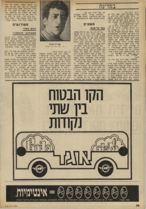 העולם הזה - גליון 1805 - 4 באפריל 1972 - עמוד 30 | ואילו חלק משירתו של גינצברג עצמו נחשבת באוסטראליה ה שמרנית, עם חוקי הצנזורה הויקטוריא־ניים, לפורנוגראפיה, ואינה מותרת למכי רה.