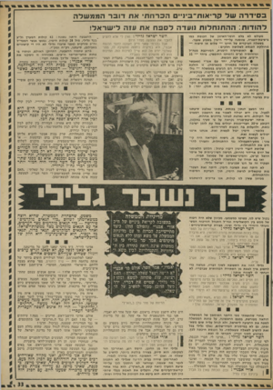 העולם הזה - גליון 1805 - 4 באפריל 1972 - עמוד 33 | המדיניות עצמה נועדה לגזול שטח, שהוא נחלת העם הפלסטיני, ולהפוך אותו לשטח של מדינת ישראל, של התנחלות ישראלית.