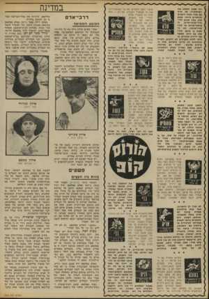 העולם הזה - גליון 1805 - 4 באפריל 1972 - עמוד 36 | זהו שבוע הממזג א ת המישתורין של חייך עם כמ ה ובמה הישגים מוחשיים ביותר. שבוע טוב, במה שנוגע להי־ל- מורי־טוטו־ובייט, עיטקי־מניות או להי־מורי״אהבה. ז הו ה 21 במ
