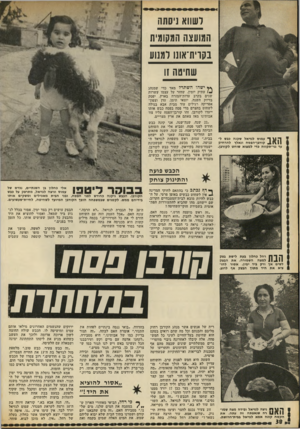 העולם הזה - גליון 1805 - 4 באפריל 1972 - עמוד 38 | לשווא ניסתה המועצה המקומית בקוית־אונו למנוע שתיטה 11 ץ״ ישהו השתדל מאד כדי שמנהג )4עתיק יומין, שחזר על עצמו עשרות שנים בקרב עדות־המזרח בארץ, יפסק בדיוק השנה.