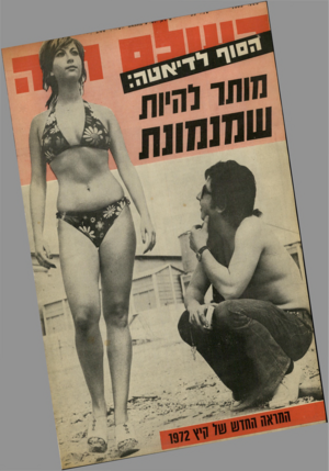 העולם הזה - גליון 1805 - 4 באפריל 1972