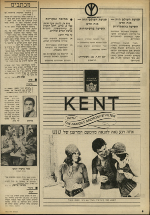 העולם הזה - גליון 1805 - 4 באפריל 1972 - עמוד 6 | על סדר היום: א) התגובות לסיפוח טריטוריה פלסטינית (עזה), השחיתות ואפשרויות המלחמה בה (הפותח יוסף אלבגלי), דו״חות מן המוסדות ומן התנועה לשלום ובטחון.