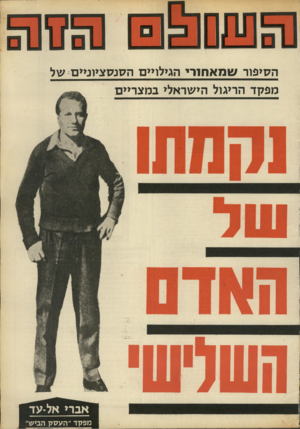 העולם הזה - גליון 1806 - 11 באפריל 1972