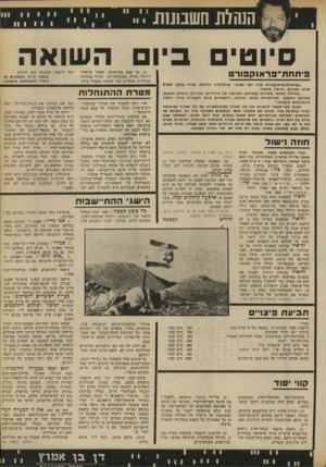 העולם הזה - גליון 1806 - 11 באפריל 1972 - עמוד 11 | סיוטי ביו השואה פי תחת ״ פראנק פו ר ט ״ ב פי תחת־ פ ר אנ ק פו רטקרה דבר פ שוט: או ב לו סי ה י הו די ת, שגרה במ שך מ או ת שנים ב מ קו ם, גורשה מ העי ר. ״ ת חי