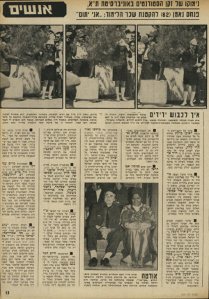 העולם הזה - גליון 1806 - 11 באפריל 1972 - עמוד 13 | מלבד הקפצת אבנים עסק אלי אביבי השבוע גם בשליחת מברקים לגדולי ה עולם. במברק לנשיא ארצות־הברית ריצ׳ארד ניכסון בי קש אביבי שיופעל לחץ כבד על ישראל, המכונה בפיו