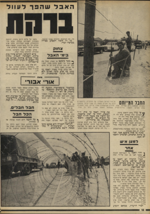 העולם הזה - גליון 1806 - 11 באפריל 1972 - עמוד 16 | לכן הישוו את מעמד היו״ר למעמד הנשיא (אז בן־צבי) וראיט־הממשלה (אז בן־גוריון). אבל בינתיים זרמו מים רבים במיזנון הכנסת, וגם מעל הדוכן. … ״) היו ימים, כאשר