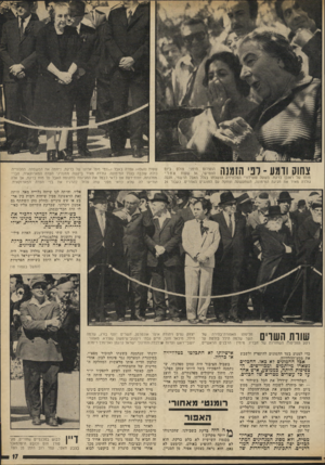 העולם הזה - גליון 1806 - 11 באפריל 1972 - עמוד 17 | ידעתי שנתמנה בשעתו למזכיר מפא״י, במיסגרת המערכה נגד פינחס לבון, אחרי שלבון הדיח אותו מראשות המחלקה ה מדינית של ההסתדרות.