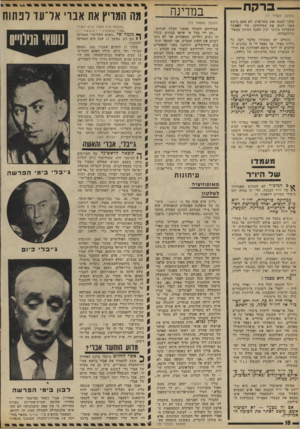 העולם הזה - גליון 1806 - 11 באפריל 1972 - עמוד 18 | חשוב כי בין מגני הפעולה היה מפקד הלח״י נתן ילין־מור ומפקדת לח״י בתל־אביב.״ ש ל היו״ר ^ 0־הציבור לא התרגש מפטירתו של יו״ד הכנסת, הרי זה מגלה יחס ציבורי מסויים