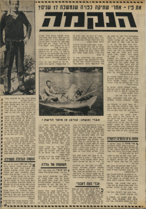 העולם הזה - גליון 1806 - 11 באפריל 1972 - עמוד 19 | עיתונאי בריטי בשם לנארד שירר קיבל את החומר, פירסם אותו החודש במיסגרת סוכנות־כתבות בינלאומית. משם הוא התגלגל לעמודי דר שפיגל, שפירסם אותו בשבוע שעבר על פני