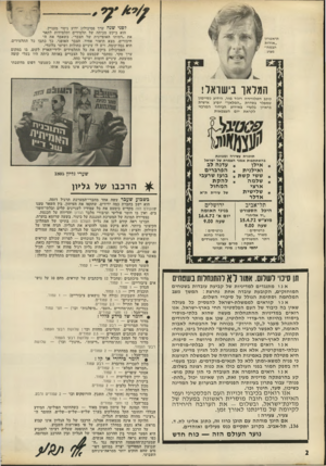 העולם הזה - גליון 1806 - 11 באפריל 1972 - עמוד 2 | אך התופעה שעליה רציתי להצביע היא הפער המוזר בין ההרכב האמיתי של הגליון ובין ההרכב המדומה, כפי שהוא נראה לכמה וכמה אנשים, שמערכת־ההשמצה הרצופה נגד ״ה שבועון
