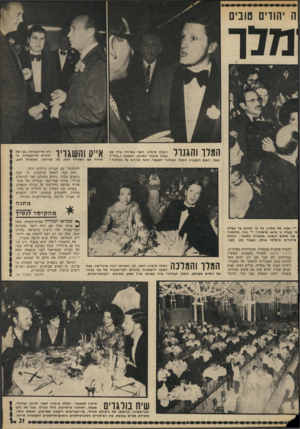 העולם הזה - גליון 1806 - 11 באפריל 1972 - עמוד 21 | א״ 0והשגריר שי ח ה עם השגריר רבין. בין ג׳ון אייזנ או ה ר, בנו של דוויי ט אייזנ או ה ר, בשני ה ם: מ ק סוו ל ראב. … מזה זמן רב רצה לראות את ירוש לים העתיקה, עליה