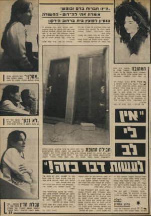 העולם הזה - גליון 1806 - 11 באפריל 1972 - עמוד 23 | ..ה״וו 1ז 3דו תבדםו 3נ 3ש״ אונלרוז את ד ה ־ דו ס -ה ח שו ד ה ב 1סיון ל פו צ ץ בי תברחוב הירקון כבד בחדר המדרגות של הבניין. הם גילו שלפני הדלת ישל שבניתם, מינה