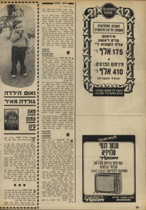 העולם הזה - גליון 1806 - 11 באפריל 1972 - עמוד 24 | ג׳ון אייזנהאור, בנו של נשיא ארה״ב לשעבר, וכיום מחותנו של ניכסון. מכסאוול ראב, לשעבר שר בממשלת אייזנהאור.