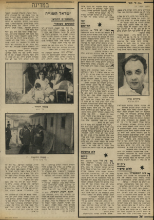 העולם הזה - גליון 1806 - 11 באפריל 1972 - עמוד 26 | (המשך מעמוד )23 התיידדתי איתה. חיינו חברות גדם ובנפש. נתתי ילה את הנספים שביקשה מימני מבלי לחשוב הרבה. ״היה בינינו קשר הדוק. היינו גם מבלות יחד. לקחתי את אהובה
