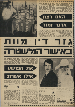 העולם הזה - גליון 1806 - 11 באפריל 1972 - עמוד 27 | מבר פורטו־ ויקו עבד, לביתו. ברחוב דיזנגוף, מאיימים עלי ך* יעלמו לא היה הפתעה.