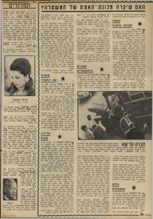 העולם הזה - גליון 1806 - 11 באפריל 1972 - עמוד 28 | האם שיקרה מ כונ ת־ האמת שר המשטרה? החלטת השופט לא הועילה. המשטרה לא שמה ידה על המאיימים לחסל את אשרוב. אל אינפורמציה מהאינטרפול על מספר תיירים שהגיעו מצרפת