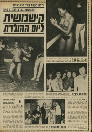 העולם הזה - גליון 1806 - 11 באפריל 1972 - עמוד 32 | לידה כושית מאיי בואבאדוס התפשטה נערב הפנינג סועו חישנוש/! , (׳117(111301 ד קו תמספרלאחרת חי לתה רי קו דהמ צויי ר, הי ה 1 1כנ ר הצייר, רפי ויי צ מן, שטוף *יעה.