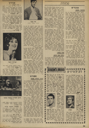 העולם הזה - גליון 1806 - 11 באפריל 1972 - עמוד 34 | יוסף בר־אל, מנהל מחלקת החדשות בערבית, יוצא מכאן לקאן, לשוק אחר, כדי להציג במקום שני סרטים תיעודיים : האחד — סרט שהופק במחלקתו על בי קורי קיץ בשטחים הכבושים.