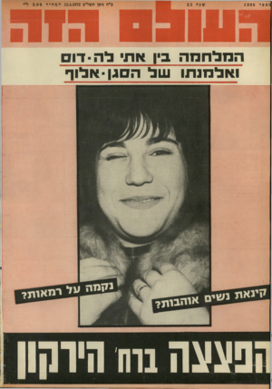 העולם הזה - גליון 1806 - 11 באפריל 1972