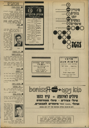 העולם הזה - גליון 1806 - 11 באפריל 1972 - עמוד 6 | סיכוייו גדולים()9 יו״ר בטפסים ׳•י שיטתיים מכתבים סימניס ה תי א ט רון ה ; 7טו מ ציג דליה סו־ידלנדירב סד 1 ),א ב רווחיהד״אמרי) ניר״עדז צירופים אפשריים סימנים בו