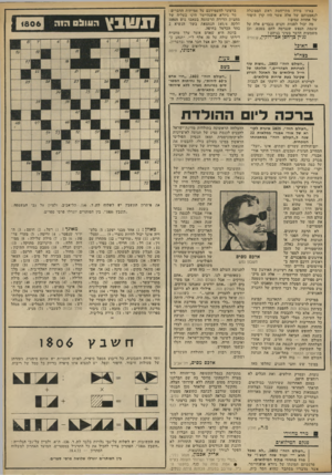 העולם הזה - גליון 1806 - 11 באפריל 1972 - עמוד 7 | )14 דל 15 חריף 16 כפיר 17 נע 19 פקק בעורק ; )23 צעיר לימים ; )26 תבלין טעים למשקה ; )27 סוד ; )28 סוג של רמאי; )30 מלח, מחצב; )32 אי־ודאות ; )34 מעממי כנען ;