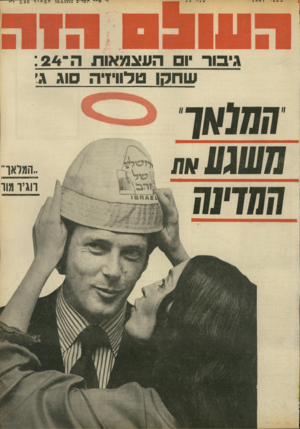 העולם הזה - גליון 1807 - 18 באפריל 1972