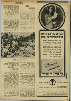 העולם הזה - גליון 1807 - 18 באפריל 1972 - עמוד 16 | במדינה העם ארץ־ישראל האובדת עודני זוכר אותך, אבי, לובש את החולצה הכחולה / .עודני זוכר אותך רץ אל הקן, או אל הצריף, לפעולה / .עודני זוכר אותך. מדבר על סוציאליזם