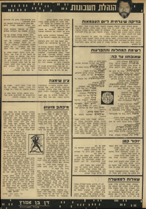 העולם הזה - גליון 1807 - 18 באפריל 1972 - עמוד 17 | בלכצת (מבלבלת את הביצים בדיבורים על שלום). ג ר ענ ת (ההתנחלויות בשטחים). רפכת (לאחרונה אימצה לעצמה סיסמאות כגון