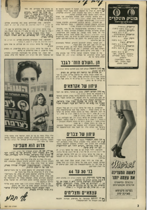 העולם הזה - גליון 1807 - 18 באפריל 1972 - עמוד 2 | אם נצרף את ילידי הארץ לאותם שעלו לארץ לפני קום המדינה, מסתבר ש־ 63 אחוז של קוראי העולם הזה גדלו בארץ. 39 אחוז עלו בין מלחמת־העצמאות ובין .1965 שום קוראים לא