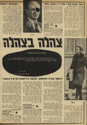 העולם הזה - גליון 1807 - 18 באפריל 1972 - עמוד 26 | התובע בתביעה זו היה עורך־הדין ה־תל־אביבי ישראל פיקל, לשעבר ממשרדו של שמואל תמיר הח״כ־ד,פרקליט שבשעתו היסס אם לייצג את אלישבע בתביעת הפרת הנשואין נגד דיין,
