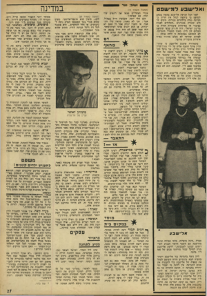 העולם הזה - גליון 1807 - 18 באפריל 1972 - עמוד 27 | ו א לי שבעד מי שפט לפני הכל הגישה אלישבע בקשה בכתב לשופט בו ביקשה לנהל את הדיון בתביעה נגדה בדלתיים סגורות, משום ש היא קשורה בעניינים ״העלולים לפגוע בציבור או