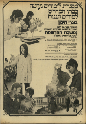 העולם הזה - גליון 1807 - 18 באפריל 1972 - עמוד 28 | מפגרת לימודים בבתי המדרש למורים וגננות בוגר תיכון ההוראה קוראת * ם הכשירו עצמכם במקצוע נושתלם נמשכתה הר שמה לשנת הממזרים תשל״ג מנאי הלימוד שכר לימוד •סיטלי