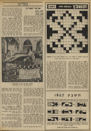 העולם הזה - גליון 1807 - 18 באפריל 1972 - עמוד 30 | )22 ירק מאכל! )24 ממדינות ארצות־הברית! )25 מין עץ, ס׳מבוק! )27 נטמן, הסתר! )29 סוללה! … המועד האחרון למשלוח הפתרון — .15.4.72 בין הפותרים יוגרלו שלוסח פרסי
