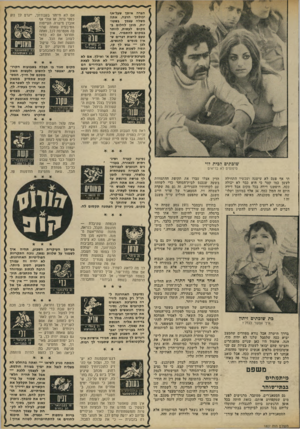 העולם הזה - גליון 1807 - 18 באפריל 1972 - עמוד 31 | הצרה איתך שעל-אף יכולתך הרבה, אתה משלה עצמן בשטויות, מוכן לחלום במקום לעשות, לוותר במקום להתמיד. אין טעם לרצות דברים ש־ אין מנסים להגשים. לכן — גבש לן קו, ־־זד