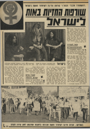 העולם הזה - גליון 1807 - 18 באפריל 1972 - עמוד 33 | ..להשתחרר מכבלי הנעל!״ קוראת הליגה ד שי חווו האשה בישראל ₪ו₪ד!!וזיוו! ₪1 כי שראר באני היא נערה עגולה, מדברת במרץ רב ומשתמשת להבהרת הדברים בכל אברי גופה. היא