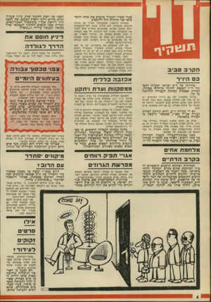העולם הזה - גליון 1807 - 18 באפריל 1972 - עמוד 4 | כעוד •טשרי המערך טוענים את אותו הדכר כלפי שר הדתות זרח ורהפטיג. … למרות שצמרת מפלגת העבודה החליטה על כד !*מסקנות ו עד ת ויחקו! מכיוון שלמערך, יחד רק 60 מבין